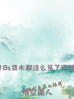 和六眼的现实童话